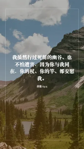 诗篇 23:4 · VerseGlow