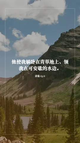 诗篇 23:2 · VerseGlow