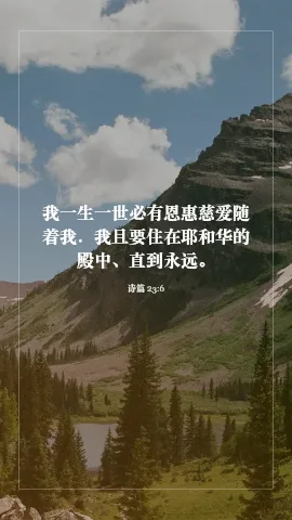 诗篇 23:6 · VerseGlow